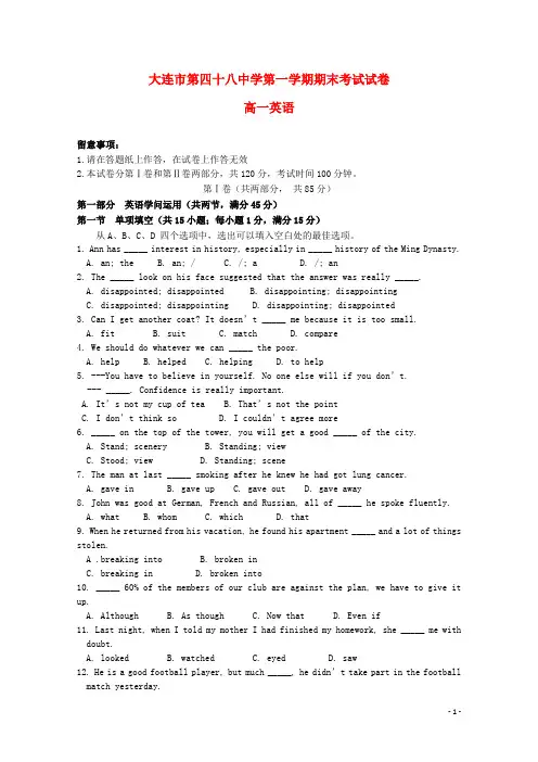 辽宁省大连四十八中2024_2025学年高一英语上学期期末考试试题无答案