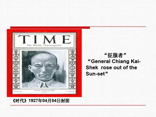 第13课南京国民政府的建立