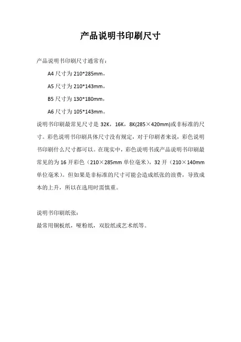 产品说明书印刷尺寸