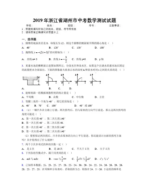 2019年浙江省湖州市中考数学测试试题附解析