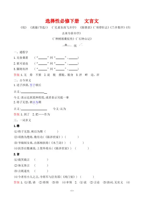 2023年高考语文总复习第三部分教材文言知识梳理 选择性必修下册文言文