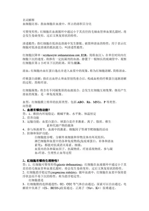 第六章  血液