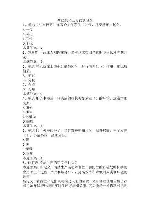初级绿化工考试复习题