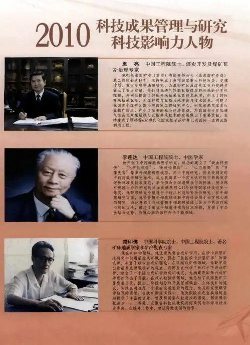 2010科技成果管理与研究科技影响力人物