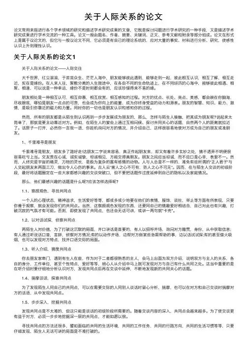 关于人际关系的论文