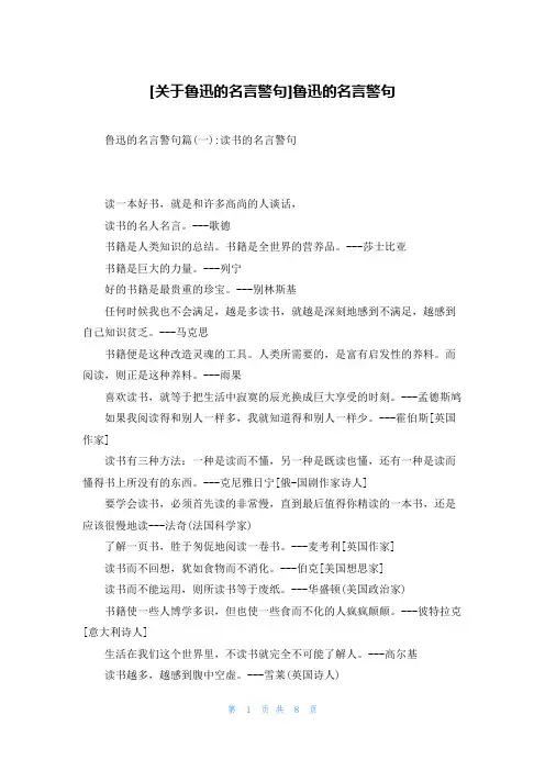 [关于鲁迅的名言警句]鲁迅的名言警句