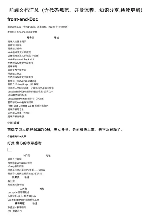 前端文档汇总（含代码规范、开发流程、知识分享,持续更新）