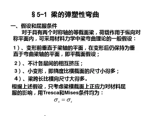 塑力  5、弹塑性力学边值问题的简单实例