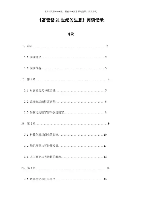 《富爸爸21世纪的生意》笔记