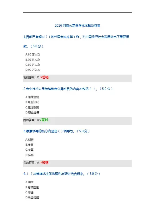 2016年公需课考试及答案