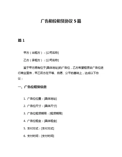 广告租位租赁协议5篇