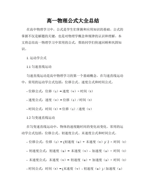 高一物理公式大全总结