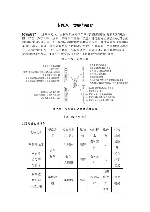 专题八 实验与探究