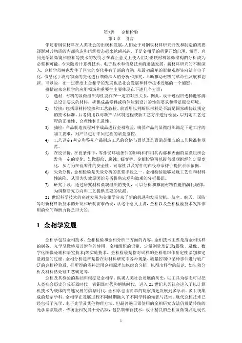 第1章 金相检验综述