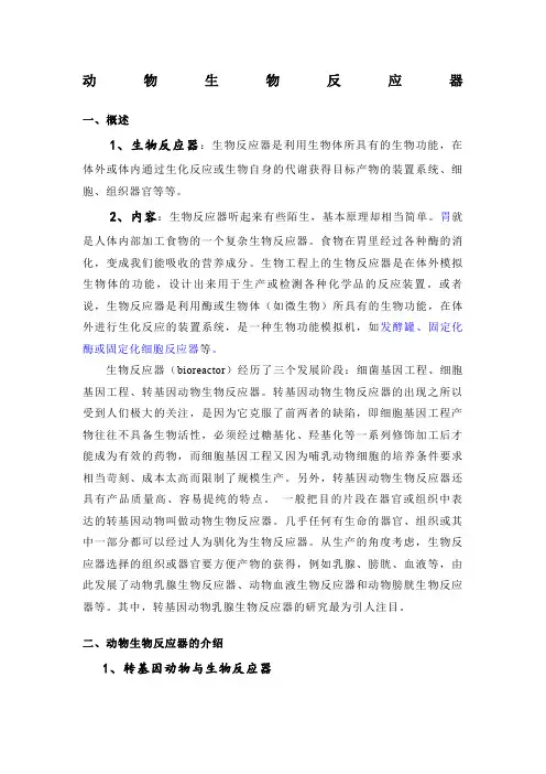 生物工程下游技术
