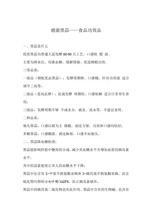 黑蒜降血压血糖功效