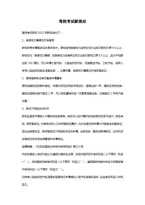 驾校考试新规定