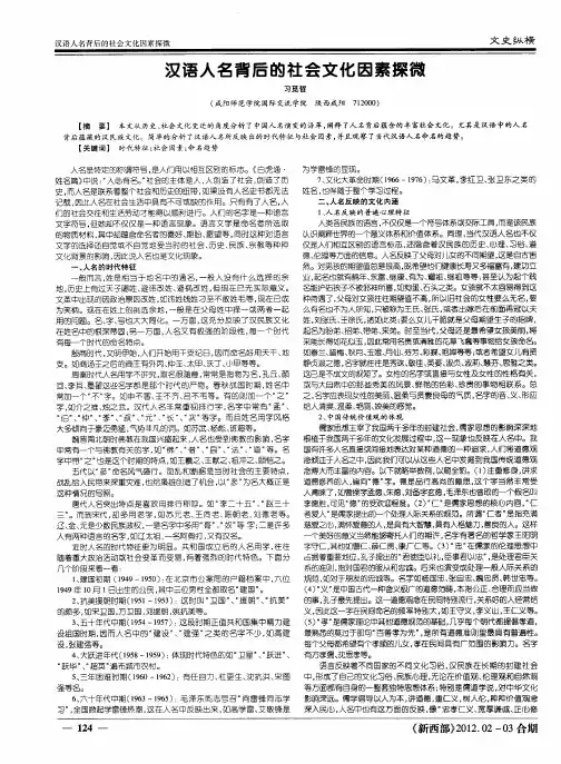 汉语人名背后的社会文化因素探微