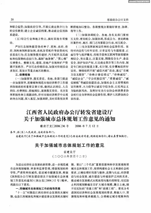 江西省人民政府办公厅转发省建设厅关于加强城市总体规划工作意见的通知
