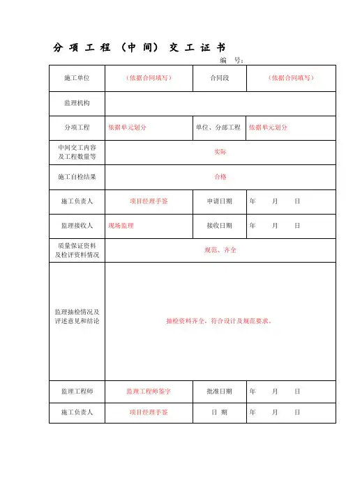 分项工程(中间)交工证书