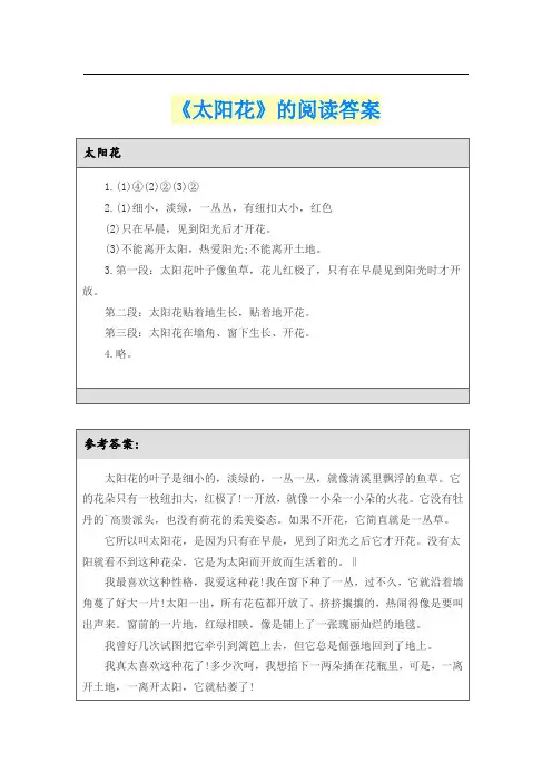 《太阳花》的阅读答案