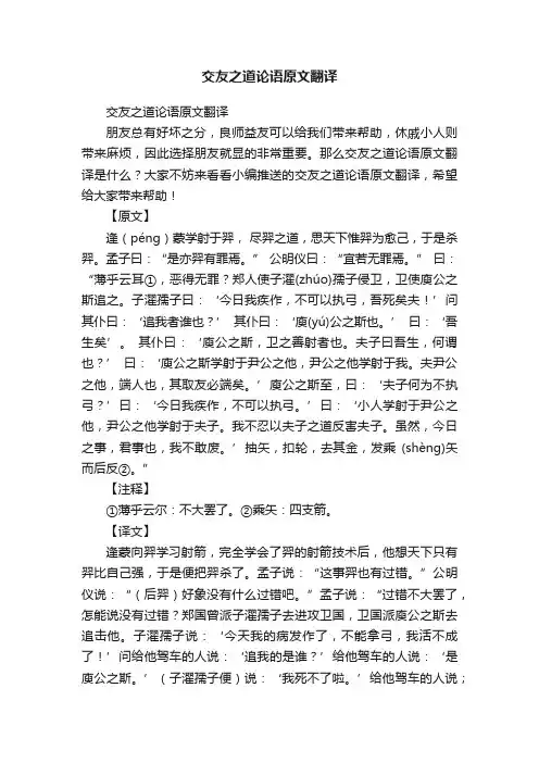 交友之道论语原文翻译