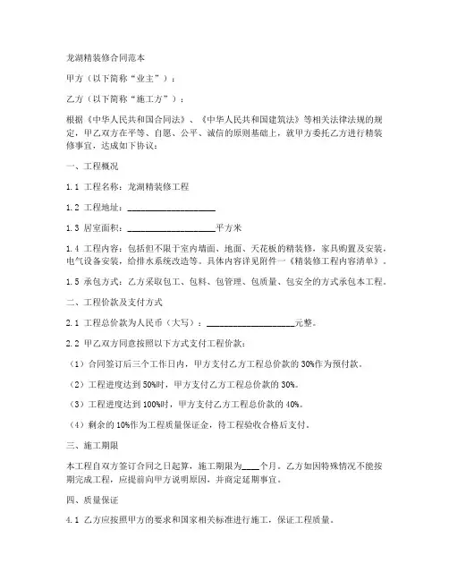 龙湖精装修合同范本