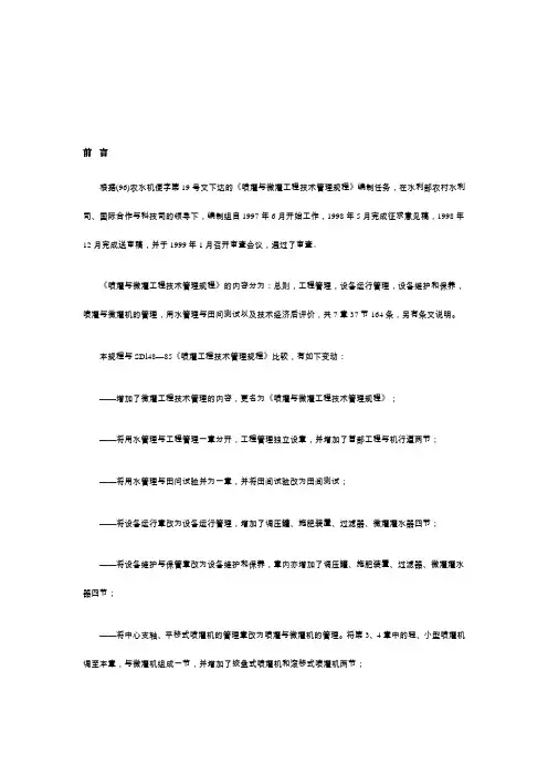喷灌与微灌工程技术管理规程