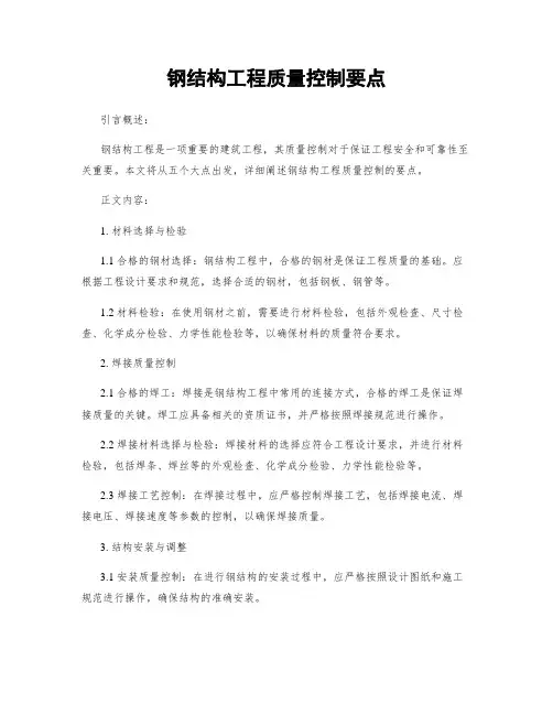 钢结构工程质量控制要点