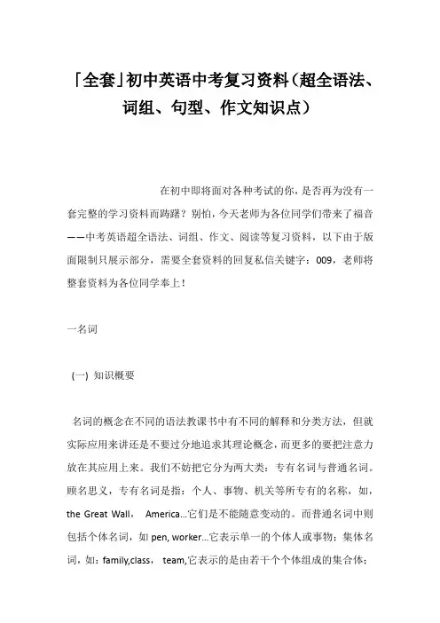 「全套」初中英语中考复习资料(超全语法、词组、句型、作文知识点)