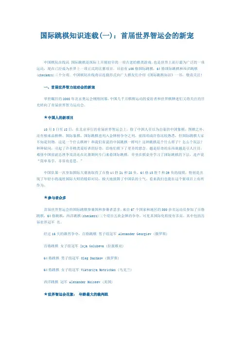 国际跳棋知识连载1-13