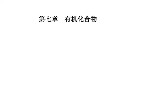 高中化学人教版(2019)必修第二册课件第七章第一节课时2烷烃的性质