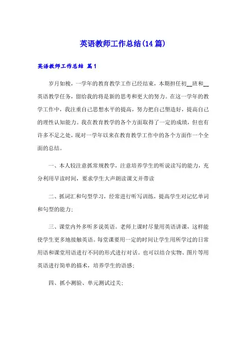 英语教师工作总结(14篇)