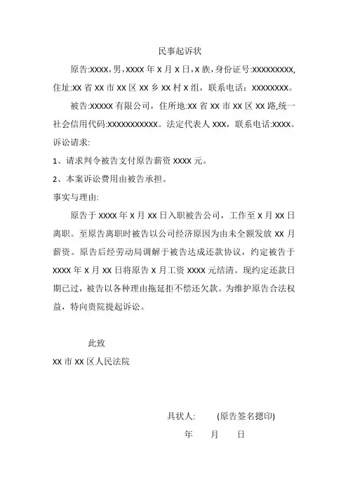 民事起诉状劳务纠纷通用版