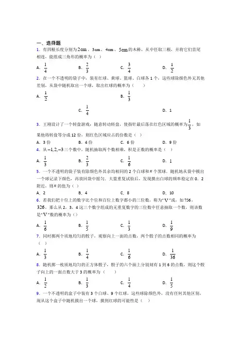 (典型题)初中数学九年级数学上册第三单元《概率的进一步认识》检测(含答案解析)(1)
