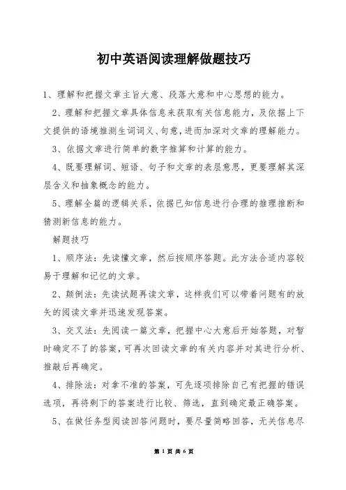 初中英语阅读理解做题技巧