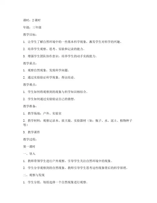 小学暑假科学活动教案模板