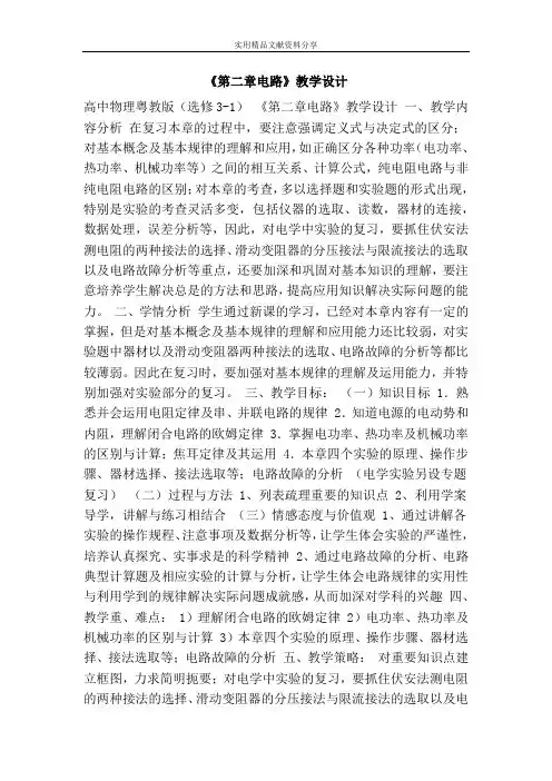 电路教学设计