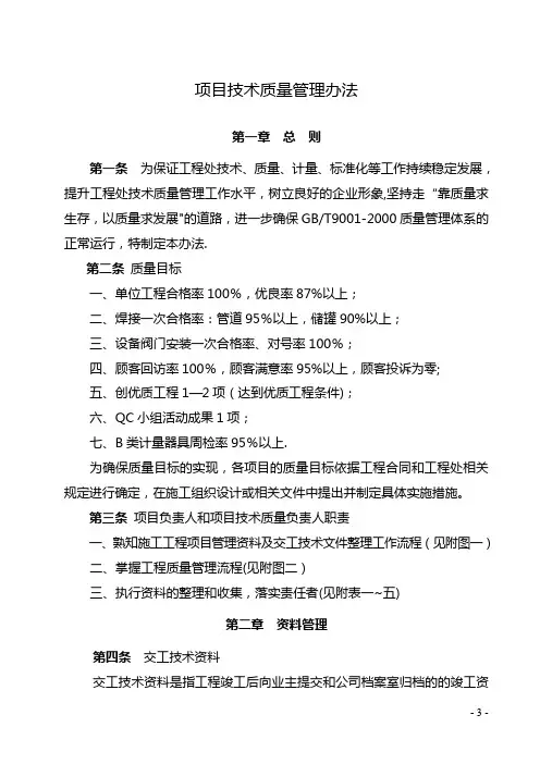 石化工程项目技术的质量管理办法