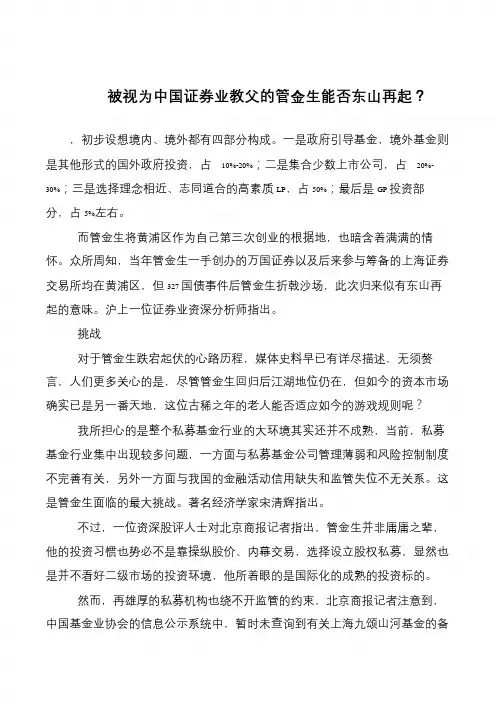 被视为中国证券业教父的管金生能否东山再起？