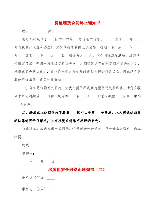 房屋租赁合同终止通知书(12篇)