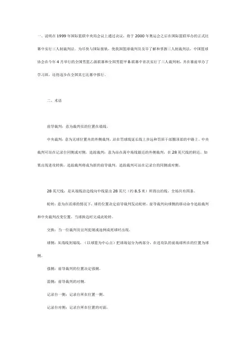 篮球三人裁判制简介