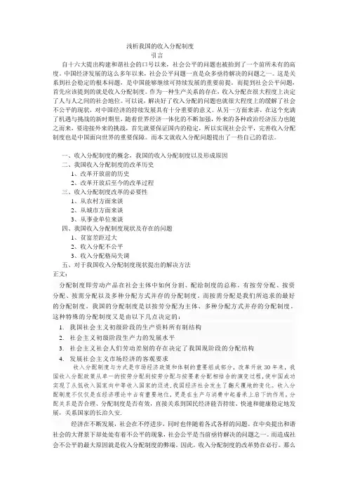 浅析我国的收入分配制度