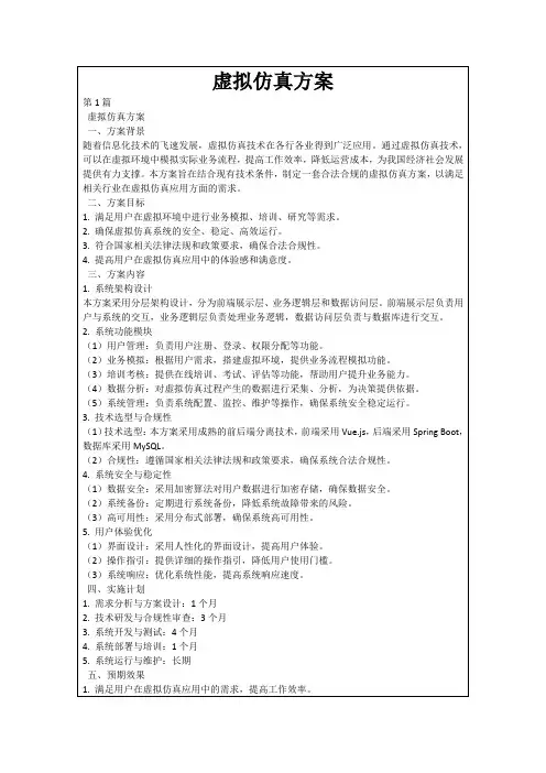 虚拟仿真方案