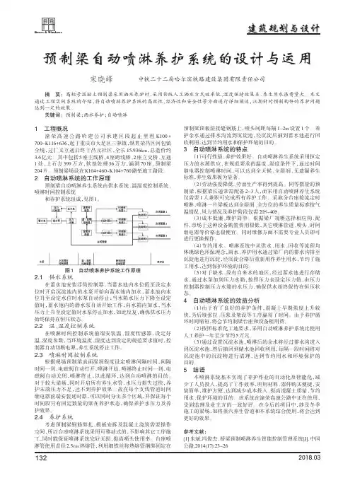 预制梁自动喷淋养护系统的设计与运用