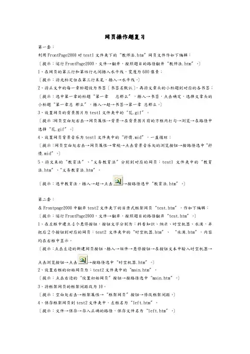网页操作题复习