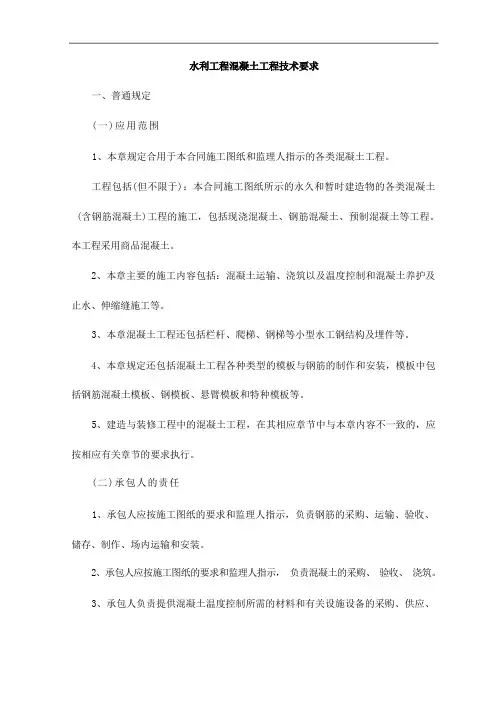 水利工程混凝土工程技术要求