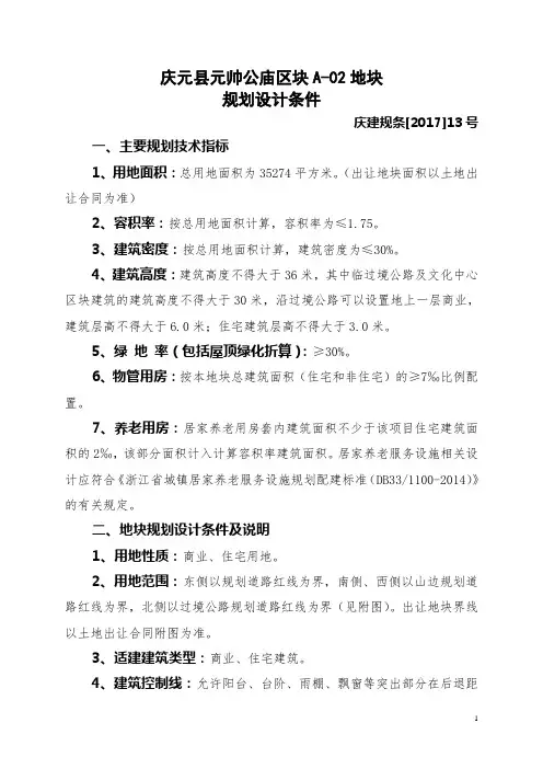 庆元元帅公庙区块A-02地块