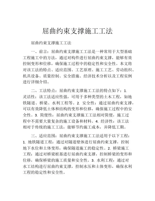 屈曲约束支撑施工工法(2)