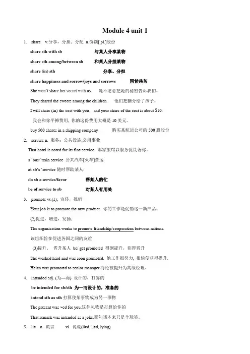 英语：必修4 unit1 advertising词汇讲解(译林牛津版).doc